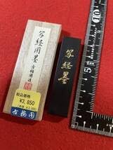 書道　墨　古梅園　菜種油煙墨　　鳳雛　　値下げ‼️ 書道 墨 古梅園 菜種油煙墨 鳳雛 値下げ‼️ 書道 墨 古梅園 菜種油煙